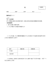 小学人教版4 比导学案及答案