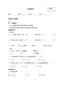 人教版六年级上册2 分数除法学案及答案