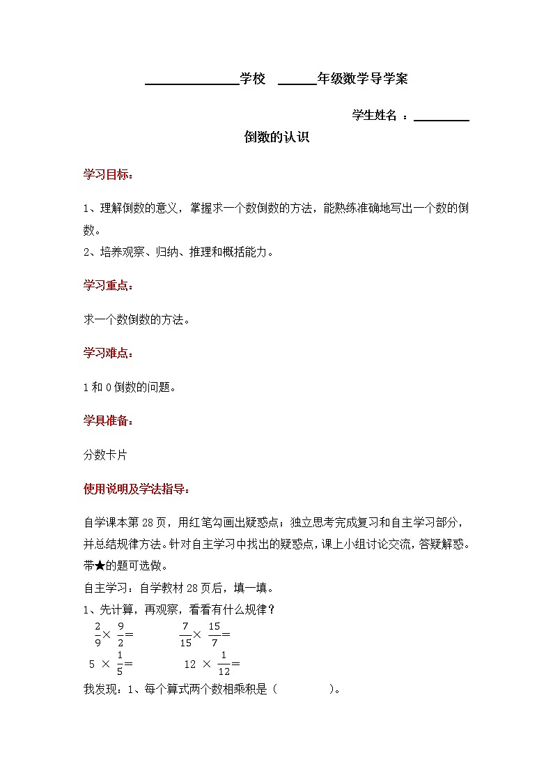 六年级上册数学学案-3.1 倒数的认识（3）（无答案）-人教版01