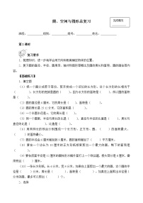 人教版六年级上册9 总复习学案