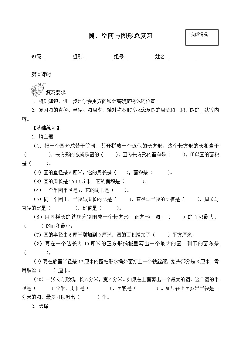六年级上册数学学案-9 圆、空间与图形总复习（含答案）-人教版第1页