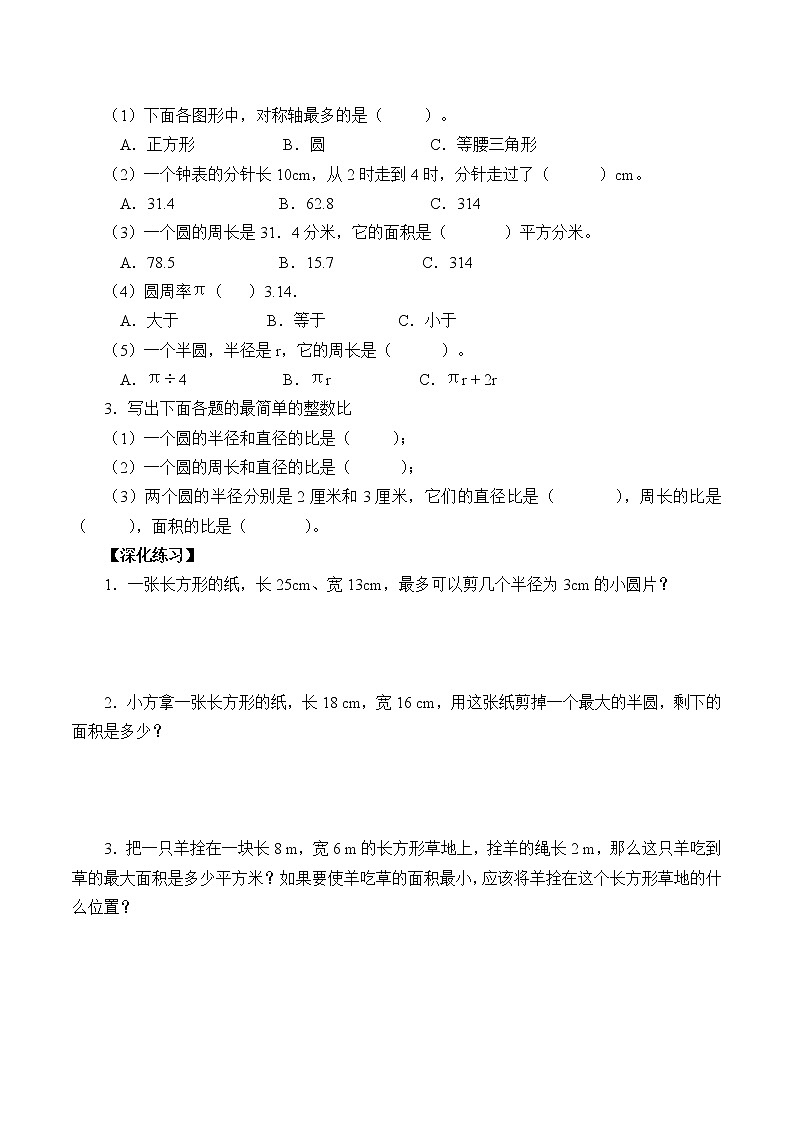 六年级上册数学学案-9 圆、空间与图形总复习（含答案）-人教版第2页