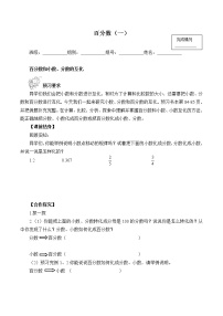 数学六年级上册6 百分数（一）学案及答案