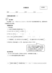 人教版六年级上册2 分数除法导学案