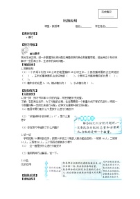 小学数学人教版六年级上册4 比导学案