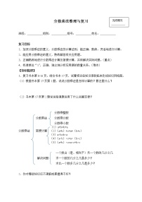 人教版六年级上册1 分数乘法导学案