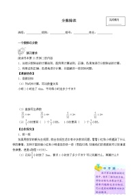 人教版六年级上册2 分数除法导学案