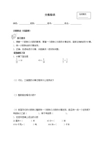 小学数学人教版六年级上册2 分数除法导学案