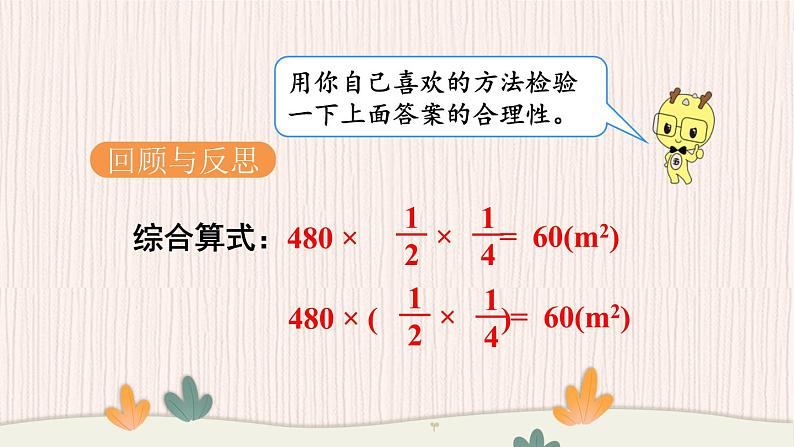 人教版数学六年级上册第一单元《第8课时 解决问题（1）》课件第8页