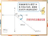 人教版数学六年级上册第二单元《第1课时 描述物体位置》课件