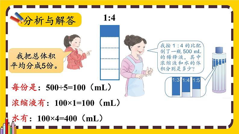 人教版数学六年级上册第四单元《第3课时 按比分配》课件06