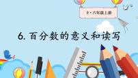 2020-2021学年6 百分数（一）教案配套ppt课件