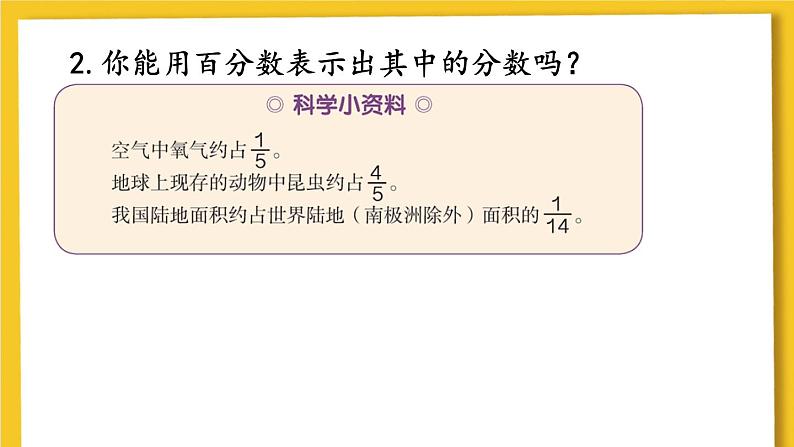 人教版数学六年级上册第六单元《第3课时 百分数与小数、分数的互化（2）》课件第3页