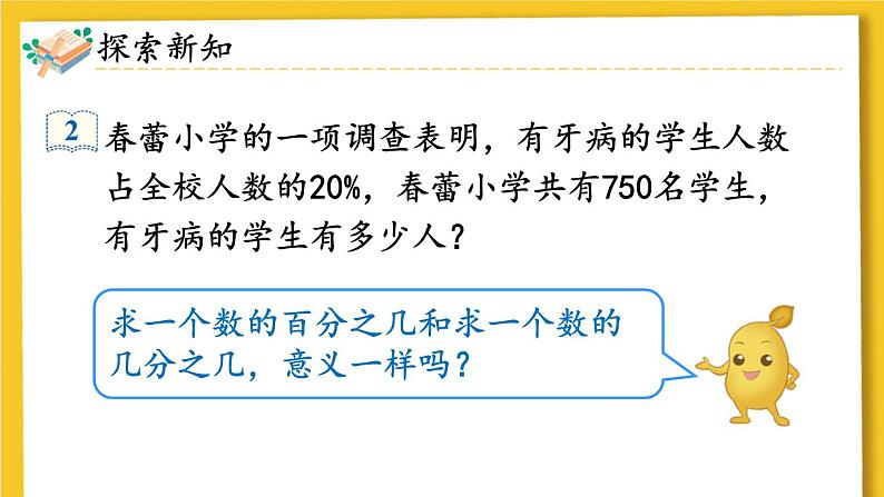 人教版数学六年级上册第六单元《第3课时 百分数与小数、分数的互化（2）》课件第4页