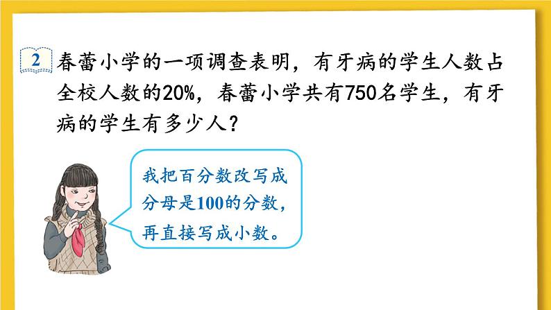 人教版数学六年级上册第六单元《第3课时 百分数与小数、分数的互化（2）》课件第5页