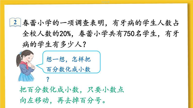 人教版数学六年级上册第六单元《第3课时 百分数与小数、分数的互化（2）》课件第7页