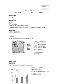 人教版六年级上册9 总复习导学案