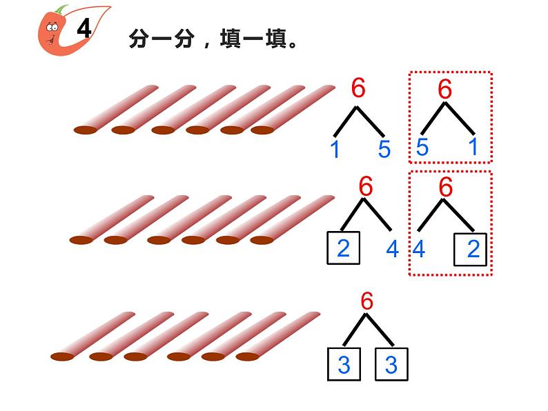 西师大版一年级数学上册 2.1 6～10的认识课件PPT04