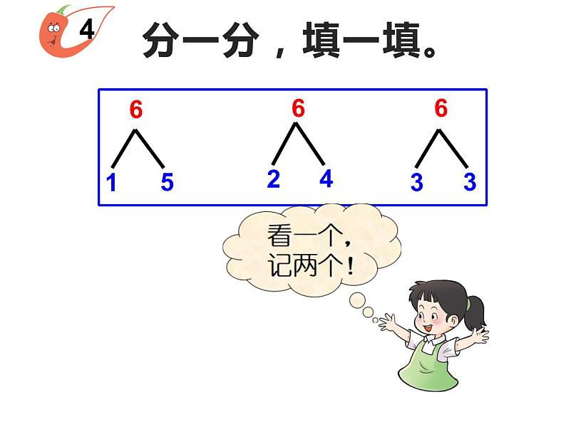 西师大版一年级数学上册 2.1 6～10的认识课件PPT05