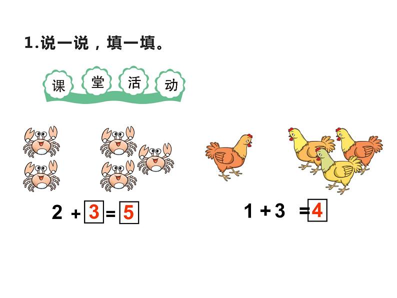 西师大版一年级数学上册 1.4 5以内数的加法课件PPT第5页