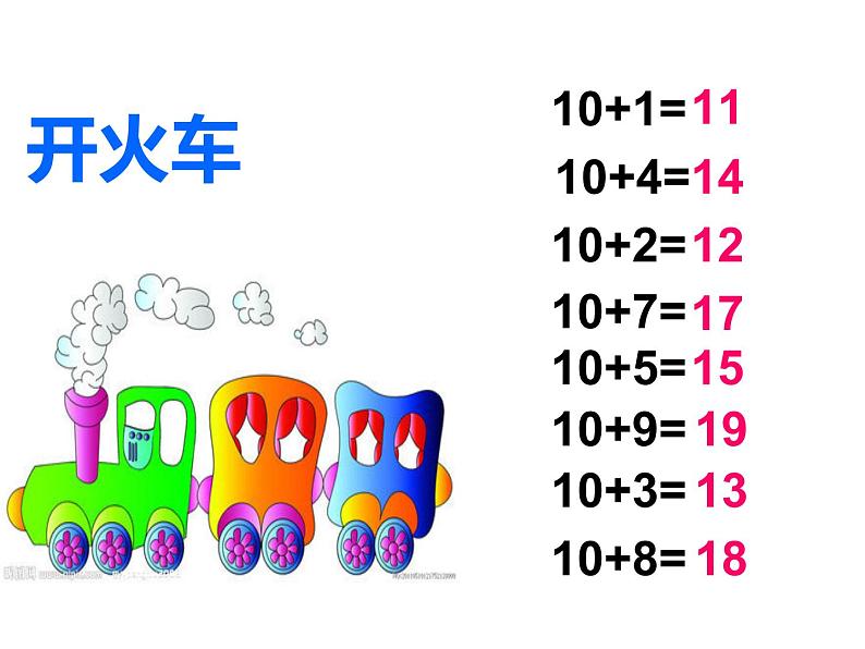 西师大版一年级数学上册 2.3 8，9的加减法课件PPT第2页