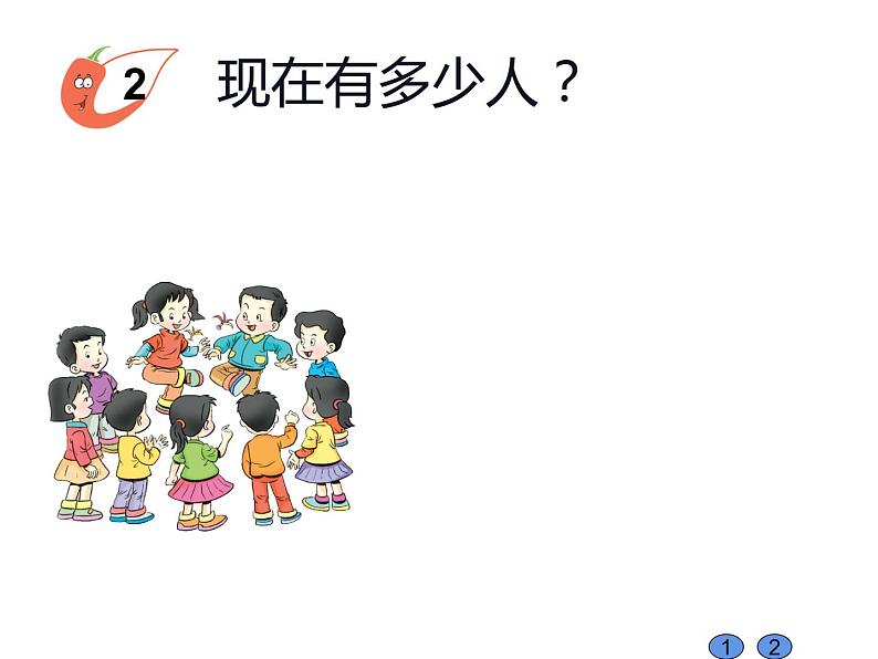 西师大版一年级数学上册 2.3 8，9的加减法课件PPT第5页