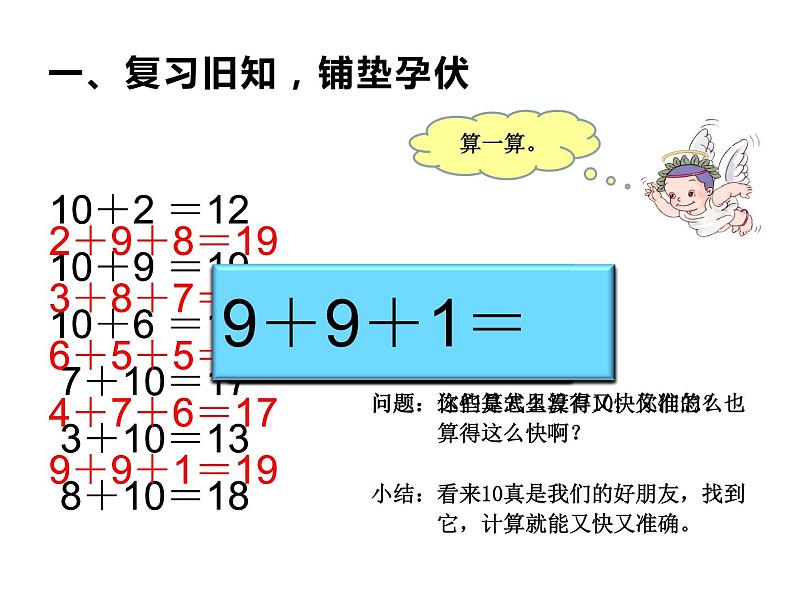 西师大版一年级数学上册 5.1 9加几课件PPT第2页