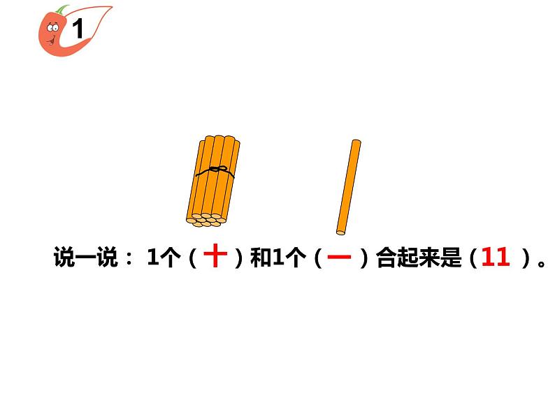 西师大版一年级数学上册 4.1 认识11～20各数课件PPT第4页