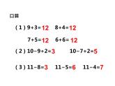 西师大版一年级数学上册 6.2 12，13减几课件PPT