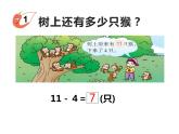 西师大版一年级数学上册 6.2 12，13减几课件PPT