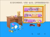 西师大版一年级数学上册 3.1 分一分课件PPT