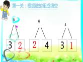 西師大版一年級(jí)數(shù)學(xué)上冊(cè) 5.3 7，6加幾課件PPT