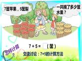 西師大版一年級(jí)數(shù)學(xué)上冊(cè) 5.3 7，6加幾課件PPT