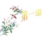 西师大版一年级数学上册 2.4 10的加减法课件PPT