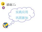 西师大版一年级数学上册 3.2 认识图形课件PPT