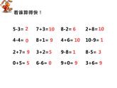 西师大版一年级数学上册 4.2 不进位加法和不退位减法课件PPT