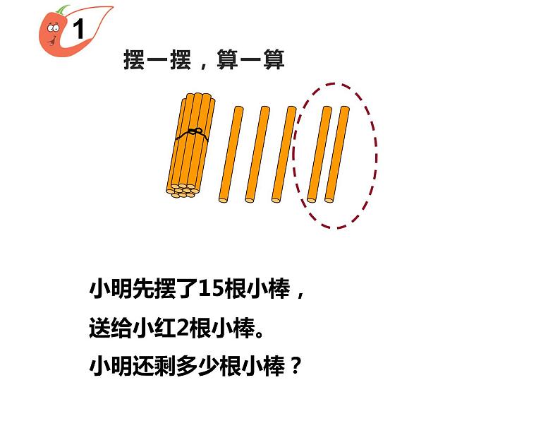 西师大版一年级数学上册 4.2 不进位加法和不退位减法课件PPT第8页