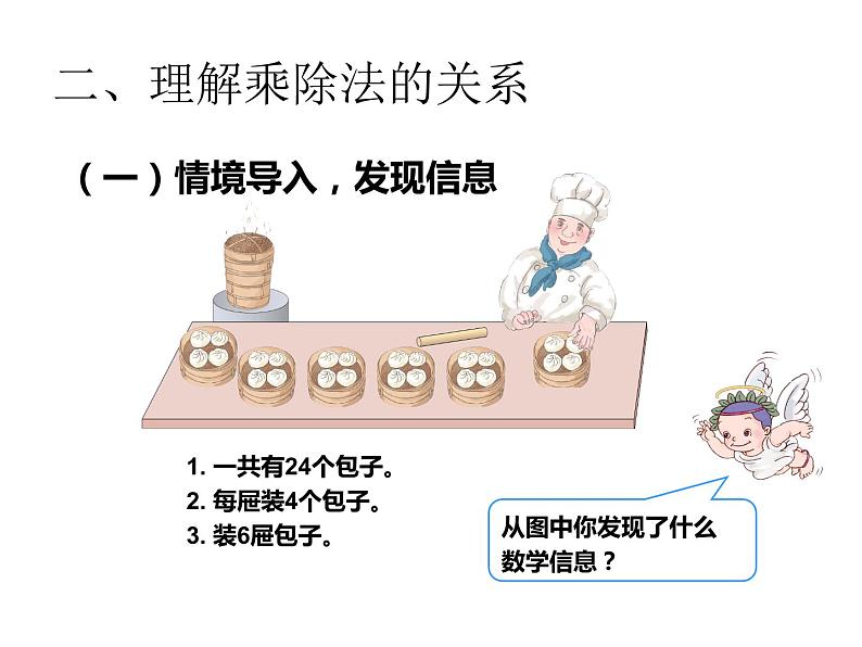 西师大版二年级数学上册 6.3 用乘法口诀求商课件PPT第4页