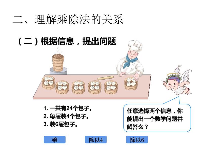 西师大版二年级数学上册 6.3 用乘法口诀求商课件PPT第5页