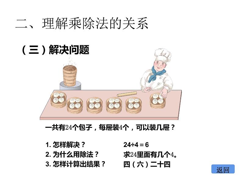 西师大版二年级数学上册 6.3 用乘法口诀求商课件PPT第7页