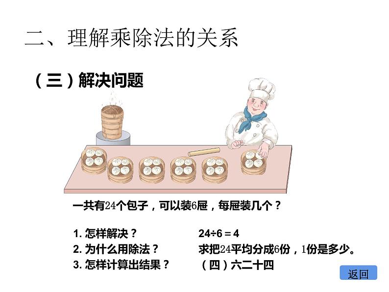 西师大版二年级数学上册 6.3 用乘法口诀求商课件PPT第8页