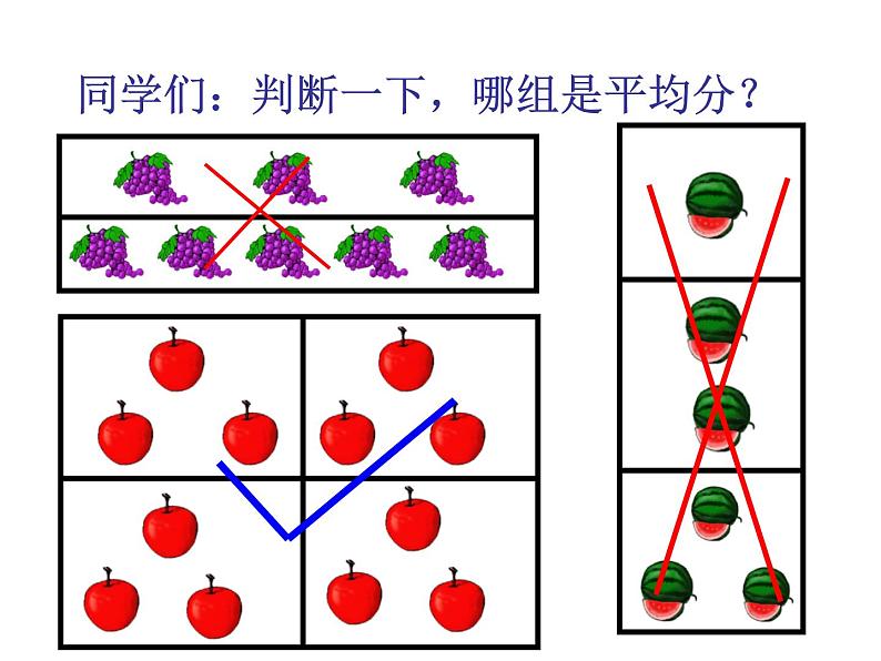 西师大版二年级数学上册 6.1 分一分课件PPT06