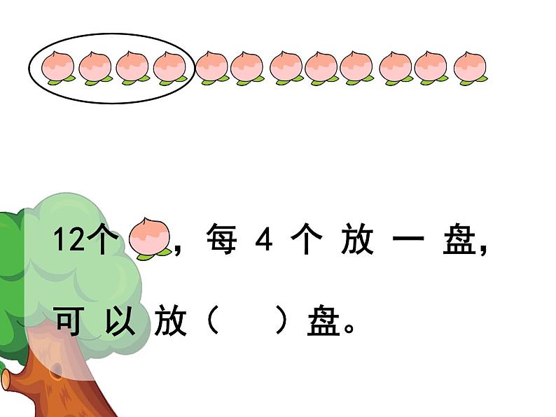 西师大版二年级数学上册 6.2 除法的初步认识课件PPT05