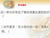 西师大版二年级数学上册 5.2 用米作单位量长度课件PPT