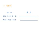 西师大版二年级数学上册 1.2 1，2的乘法口诀课件PPT