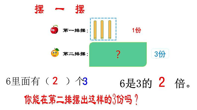 西师大版二年级数学上册 6.4 倍的认识课件PPT第4页