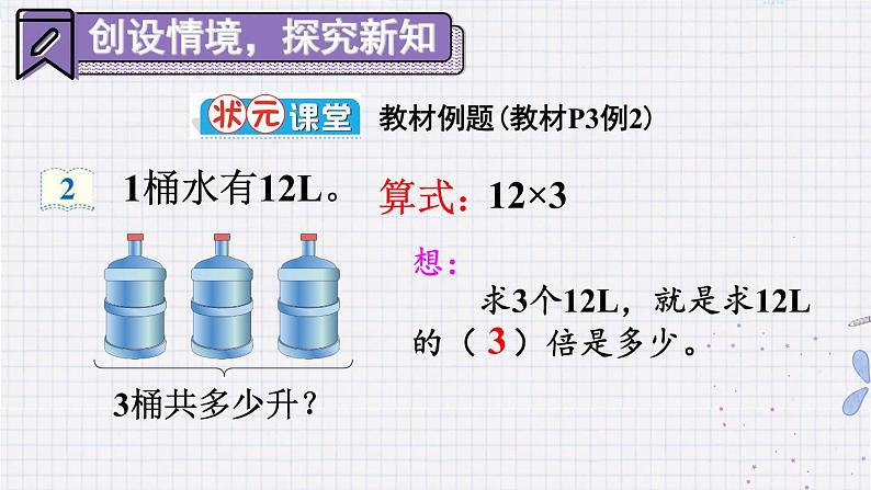 人教版数学六年级上册第一单元《第2课时 分数乘整数（2）》课件第4页