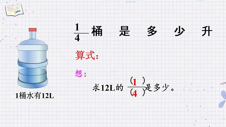 人教版数学六年级上册第一单元《第2课时 分数乘整数（2）》课件第6页