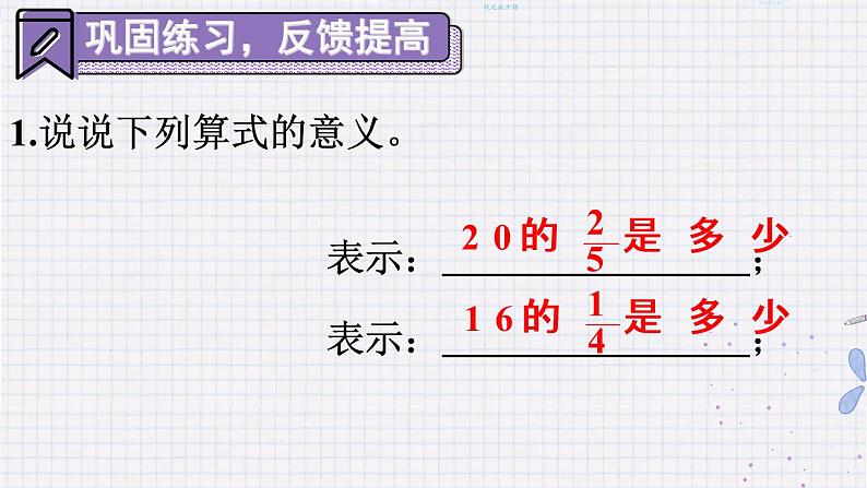 人教版数学六年级上册第一单元《第2课时 分数乘整数（2）》课件第8页