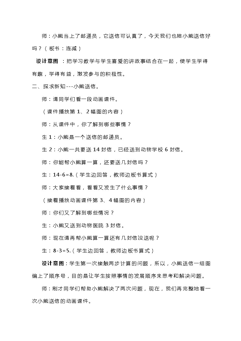 冀教版一年级上数学9.6《连减》教案02